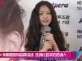 孫娜恩現身品牌活動 現場化唇妝性感誘人