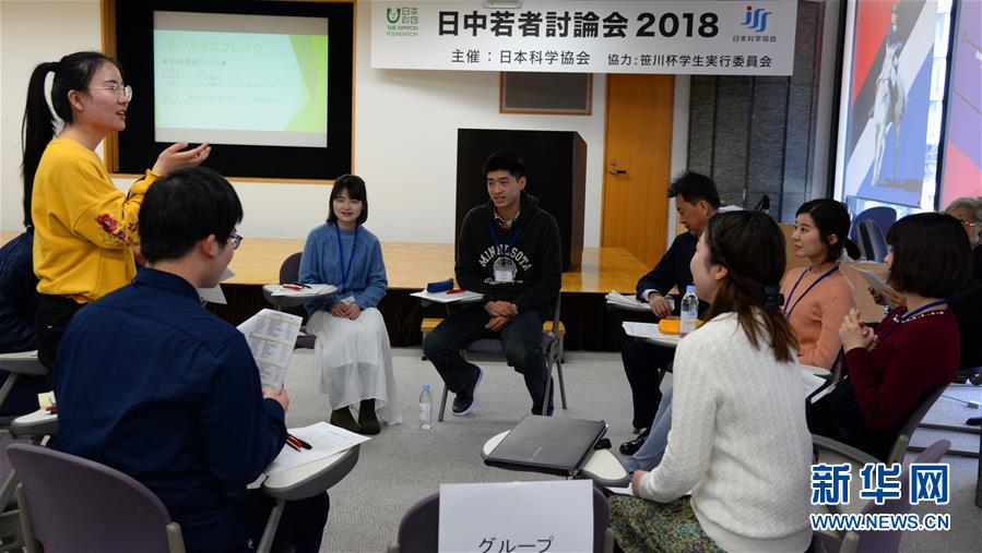 (國際·圖文互動)(2)發現魅力 傳播正能量——記日中青年討論會