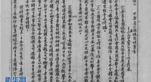 捍衛《波茨坦公告》的現實意義
