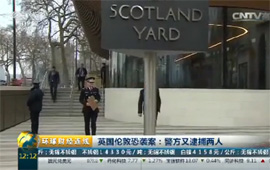 英國倫敦恐襲案:警方又逮捕兩人