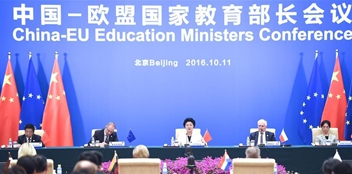 中歐關系之科教篇