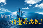 微視頻:新時代,博鰲再出發!