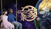 微視頻《一家親》:跟著習近平主席看非洲