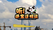 創意微視頻《聽!進寶這樣說》邀你開啟歡樂進博之旅