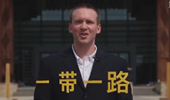 “一帶一路”為何廣受歡迎?聽美國小哥為你說