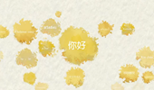 一個大洲,2400種“你好”開始的對話