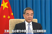 王毅:有必要為中美關系樹立清晰框架